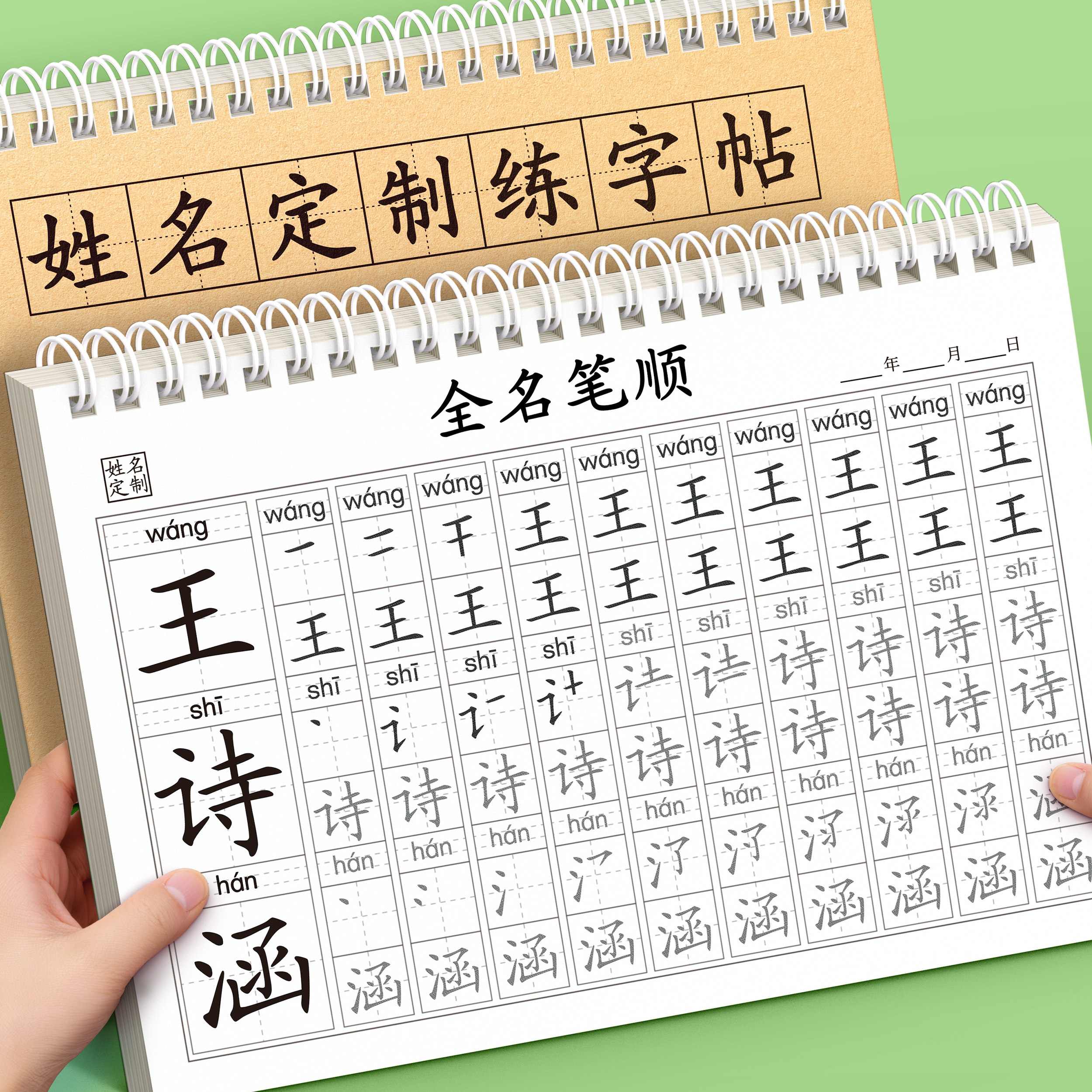 加厚【姓名定制练字帖】笔顺练习图片