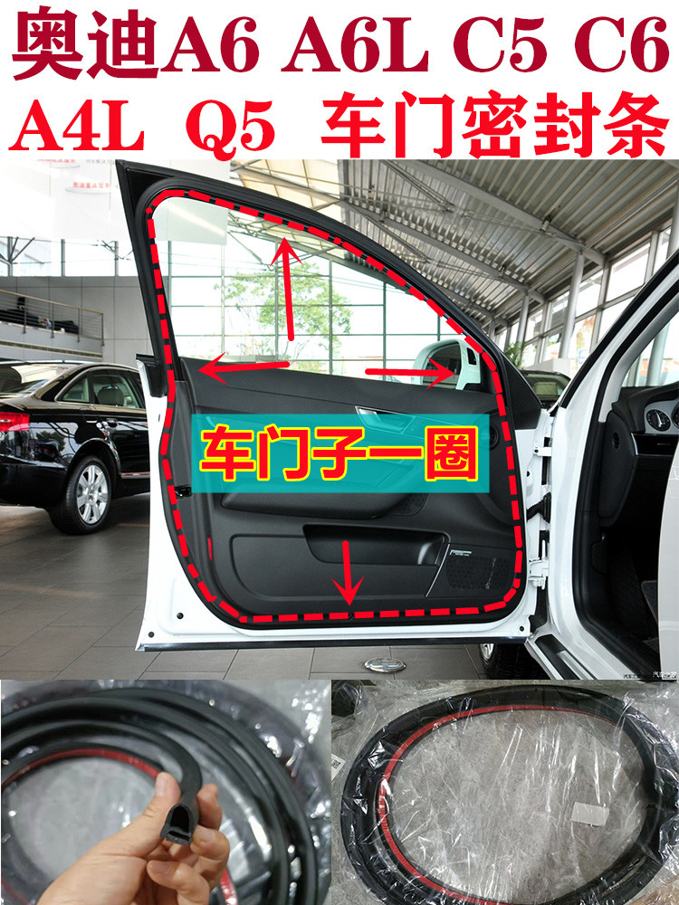 奥迪新老款A6L A4L Q5车门密封条门边防水防尘胶条门框C5C6C7胶条