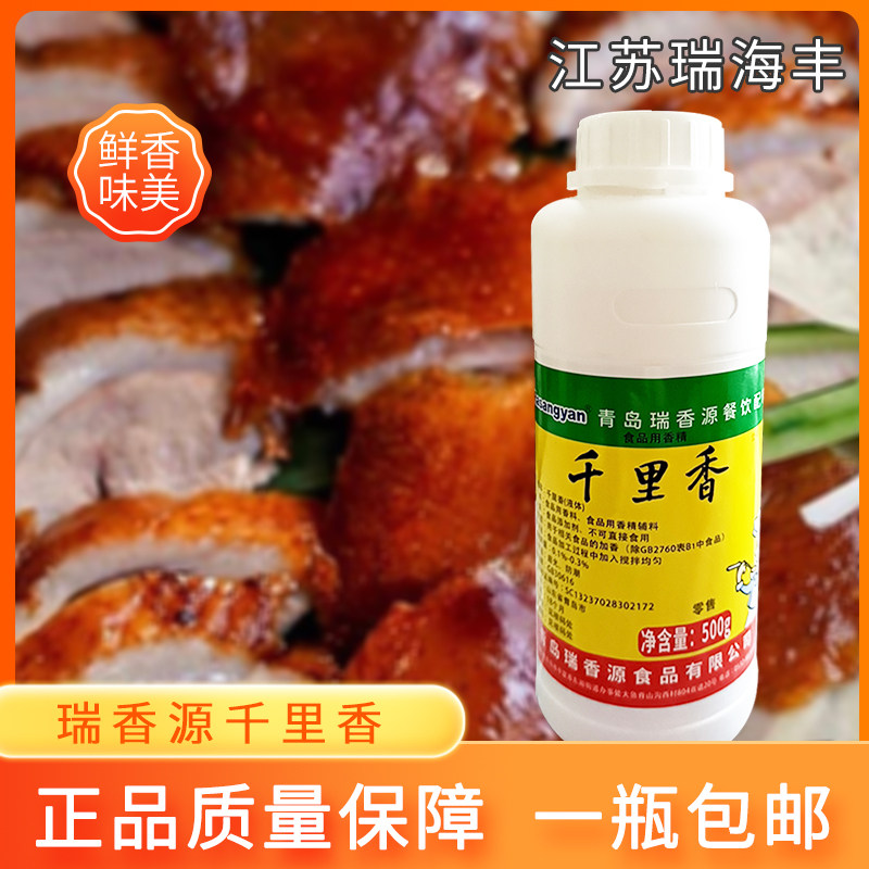 瑞香源千里香一滴香万里香火锅麻辣烫爆烤鸭炸鸡锁骨熟食商用包邮