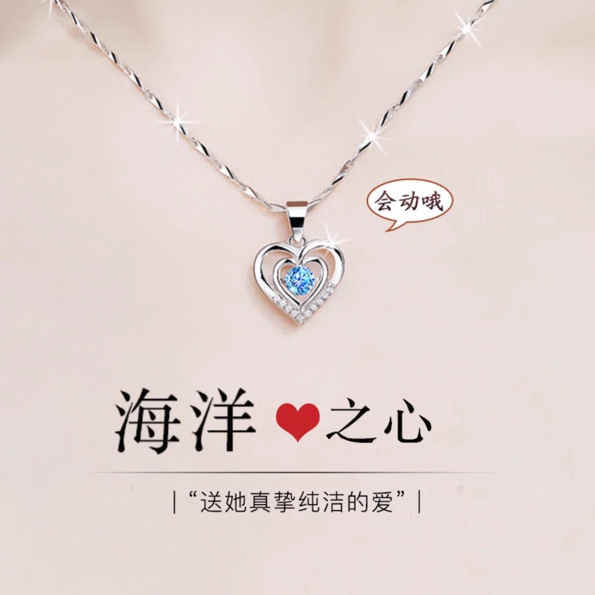 跳动海洋之心项链女款轻奢小众锁骨链2026新款吊坠送女友生日礼物