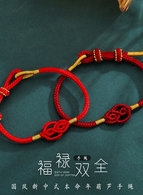 本命年葫芦红绳手链女手工编织