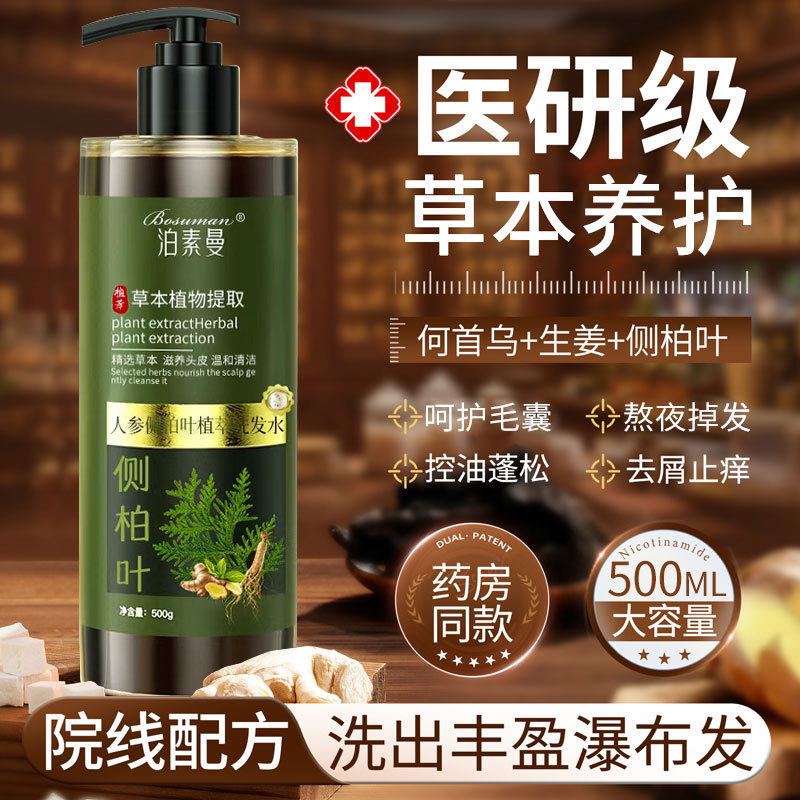 侧柏叶生姜洗发水人参防断脱控油蓬松去屑止痒养护发洗头膏露,美发护发/假发,洗护套装/礼盒,淘宝优惠券,粉丝福利购,淘宝优惠卷