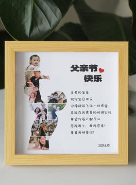 生日礼物送给新手爸爸的父亲节30岁实用定制照片结婚老公周年相框