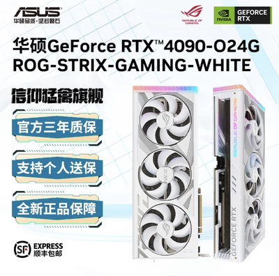 ROG4090猛禽OC华硕玩家国度 ROG明日香 EVA骇客 4090白猛禽