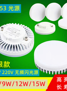 GX53光源LED灯芯斗胆灯灯胆明装筒灯中性光三色光衣柜厨柜灯110V