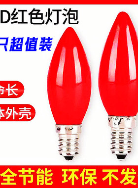 LED红色光E12小灯泡e14螺口 莲花节能供佛笼长明神台财神蜡烛尖泡
