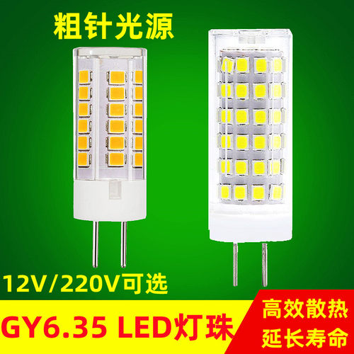 LED高亮节能插泡12V水晶灯珠