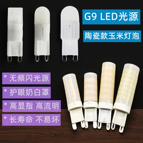 G9超亮220V12W1W2WLED玉米灯