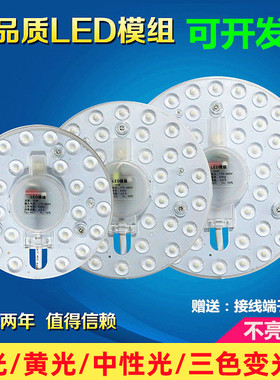 led吸顶灯改造灯板220V圆形黄光中性光暖黄节能灯珠光源超亮模组