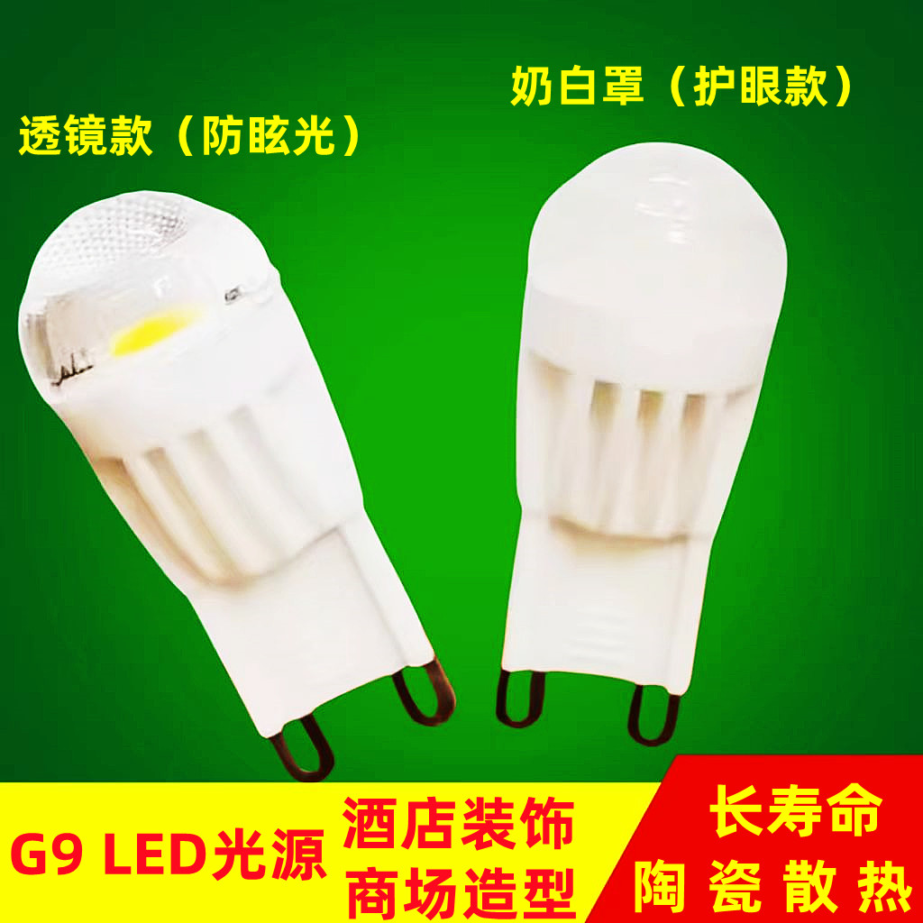 G9酒店专用光源G9装饰灯泡造型灯