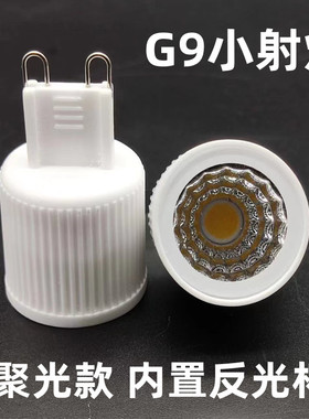 G9节能灯泡小射灯g9聚光灯COB灯杯光源小角度聚光灯泡调光款暖光
