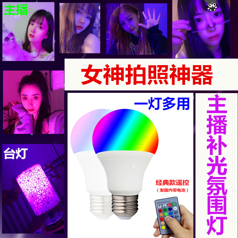 led室内主播浪漫调情彩色灯泡