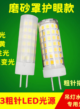 led灯珠G5.3 220V粗脚高亮LED插泡二针插脚12瓦水晶灯护眼小灯泡