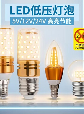 LED低压灯泡航行灯5V12V24V三色变光玉米灯蜡烛泡直流调光指示灯