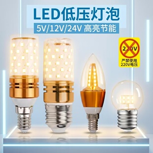 LED低压灯泡航行灯5V12V24V三色变光玉米灯蜡烛泡直流调光指示灯