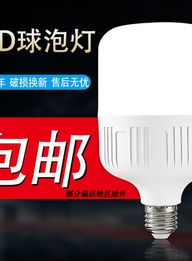 LED灯泡节能灯照明家用厂房灯超亮螺口E27卡口B55大功率照明灯泡