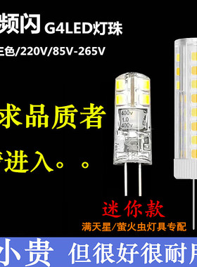 led灯珠g4插脚220V插泡无频闪水晶灯泡高亮光源中性110V三色变光