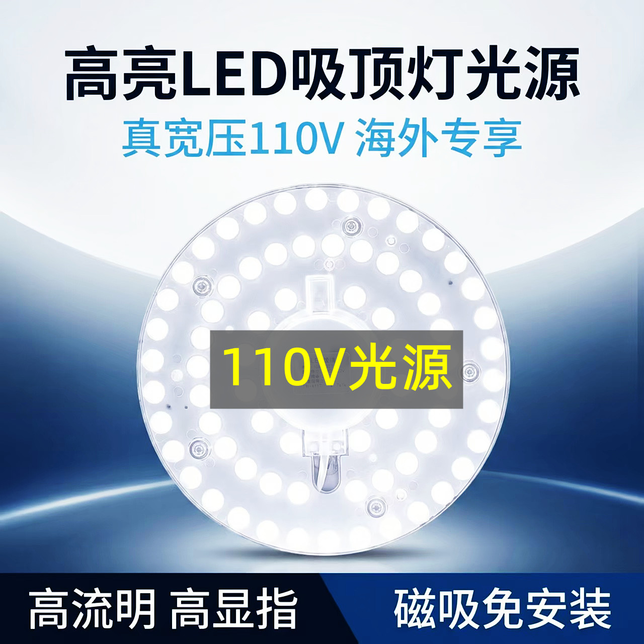 110v全压圆形灯芯LED吸顶灯替换光源改造灯板110伏家用模组变光