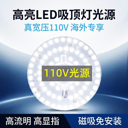 千美光110V一级吸顶灯改装灯板