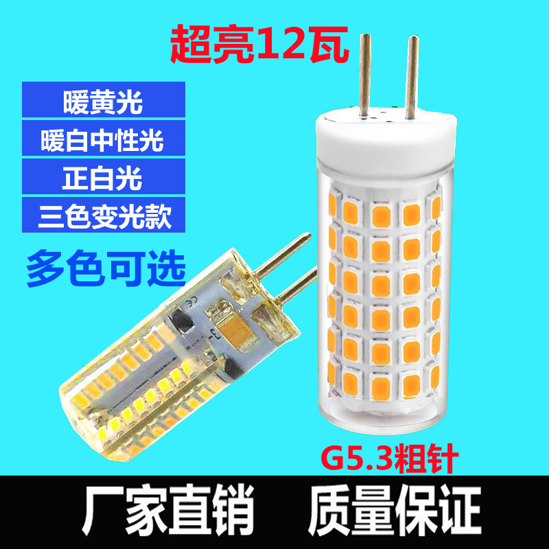 g5.3灯珠220V粗针插脚led高亮G4灯泡g5镜前灯台灯光源g6插泡12V 家装灯饰光源 LED球泡灯 原图主图