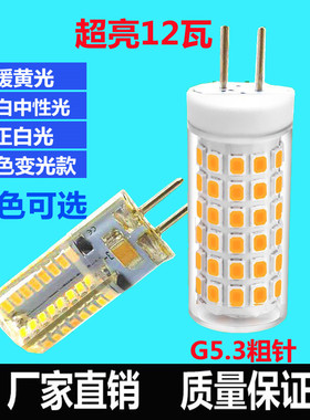 g5.3灯珠220V粗针插脚led高亮G4灯泡g5镜前灯台灯光源g6插泡12V