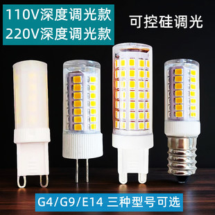 g9可控硅调光灯泡220Vled插脚G4灯珠110V无频闪深度无极调光光源
