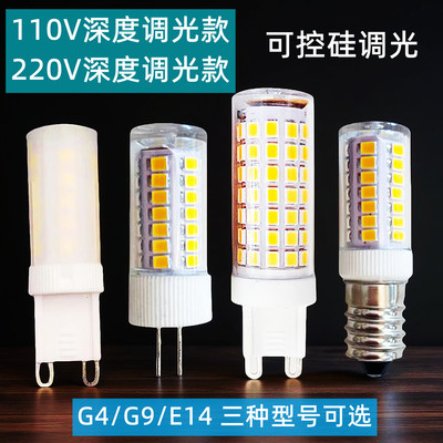 g9可控硅调光灯泡220Vled插脚