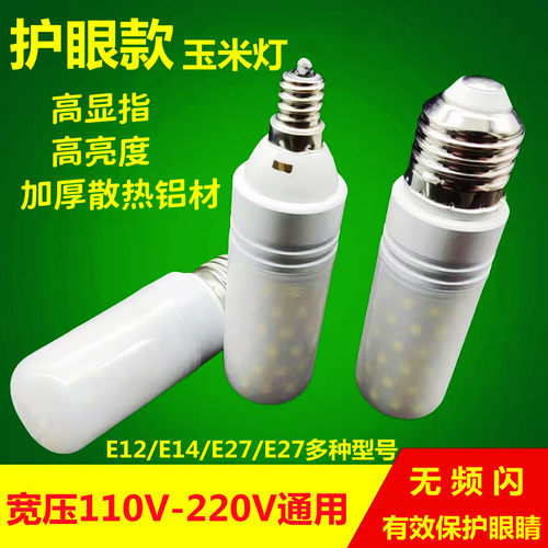 led玉米灯泡e27E14螺口E12乳白罩防刺眼灯护眼节能灯泡吊灯110V