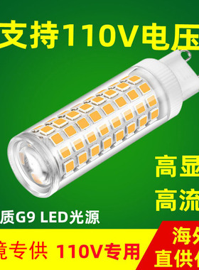led灯珠超高亮g9插脚灯泡110V中性光三色变光120v光源无频闪插泡