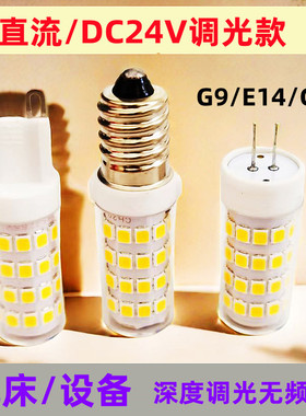 G4低压LED灯泡直流DC24V可调光E14无频闪4000插泡G9机床光源2700K