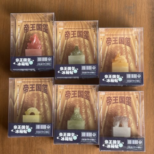 帝王国玺秦始皇文创冰箱贴礼物