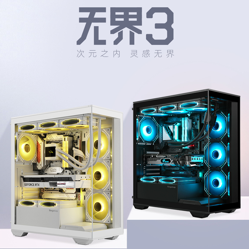 无界3海景房机箱台式机电脑游戏ATX水冷主机箱白色无立柱侧透
