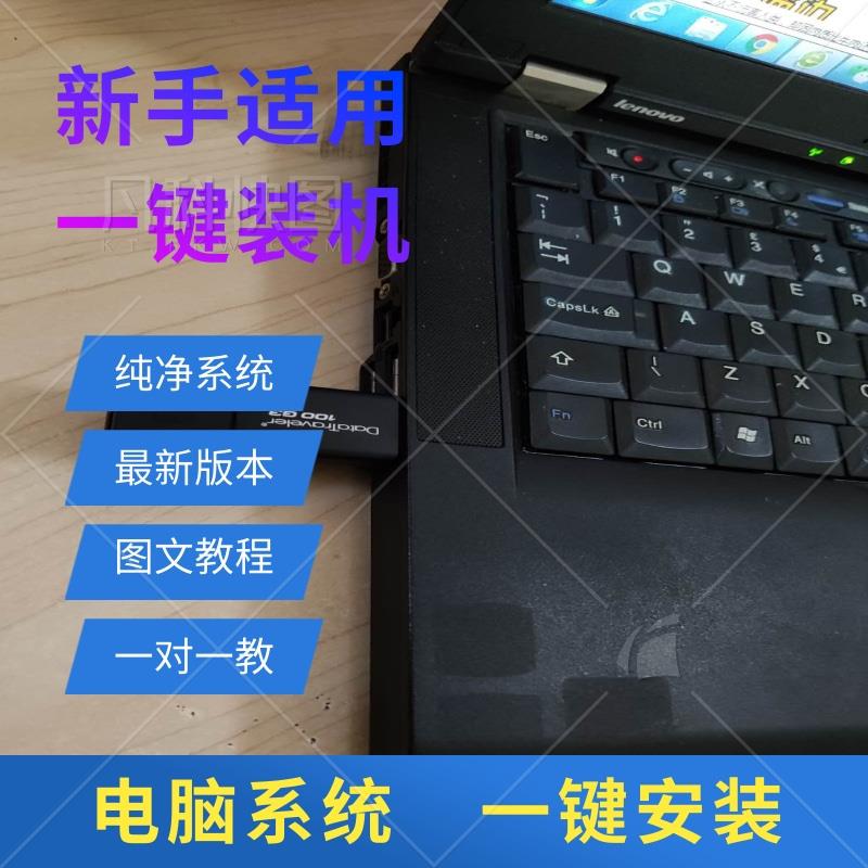 系统U盘Win10 Win7原装正版操作系统重装PE启动U盘一键安装