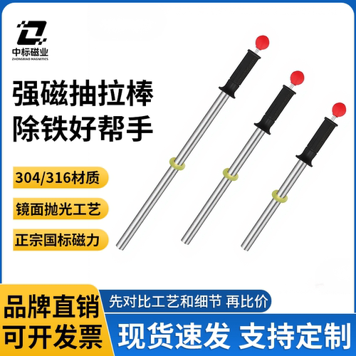 强磁棒磁力棒强力磁铁棒吸滋铁石铁屑渣清理抽拉式永磁除铁拾捡器 - 封面