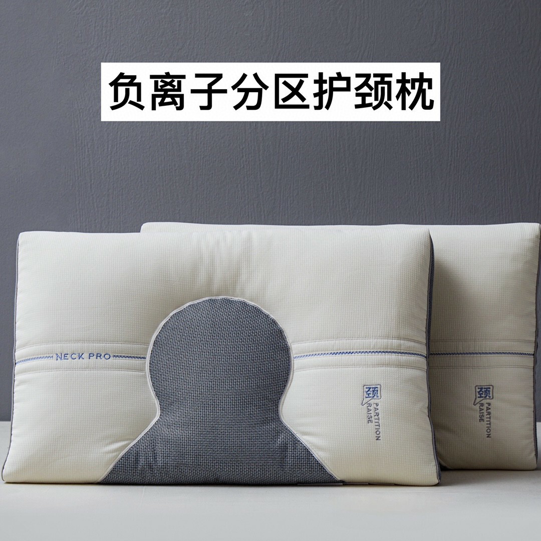 高端负离子分区护颈枕头枕芯柔软枕头/枕芯