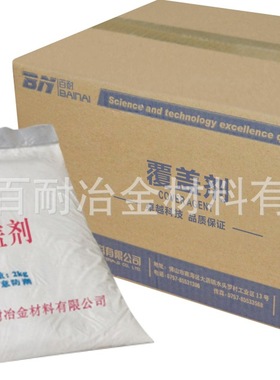 供应高效覆盖剂 铝镁合金覆盖剂 铝覆盖剂 压铸机辅料材料
