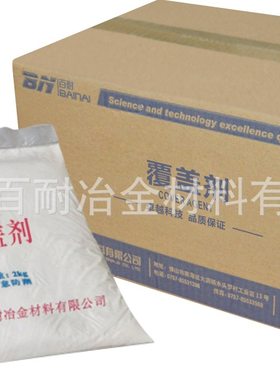 供应高效覆盖剂 铝镁合金覆盖剂 铝覆盖剂 压铸机辅料材料