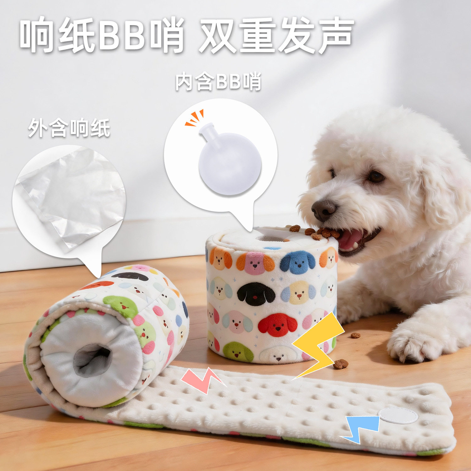 宠物益智玩具猫咪狗狗发声响纸藏食闻嗅独处解闷狗狗漏食卷纸互动