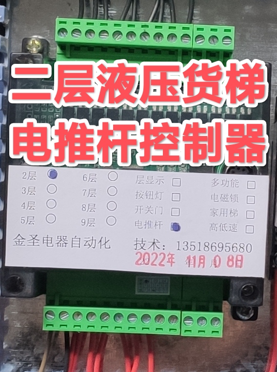 液压货梯电推杆智能控制器PLC 二层2层楼层升降机