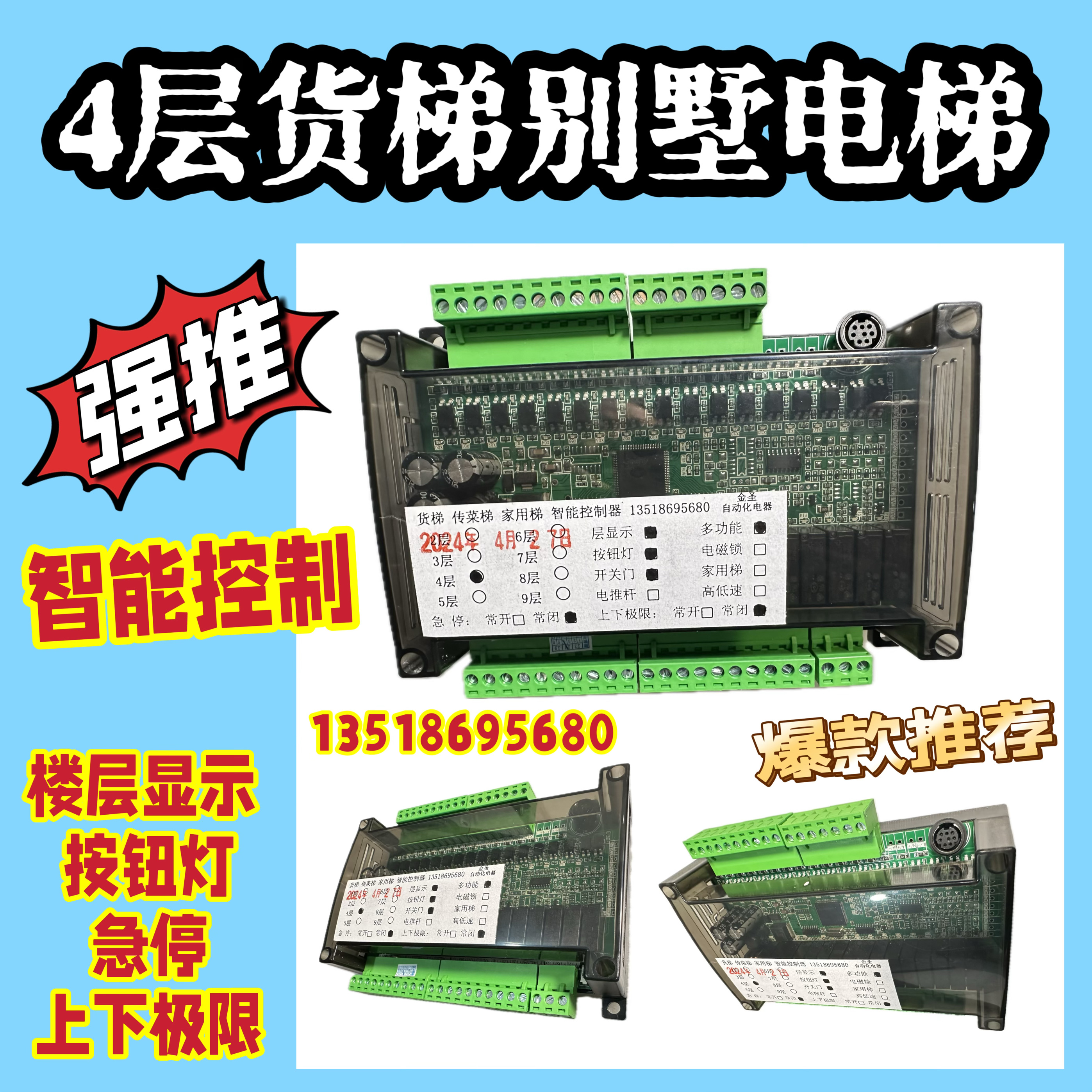 联动卷闸门杂物电梯控制主板家用