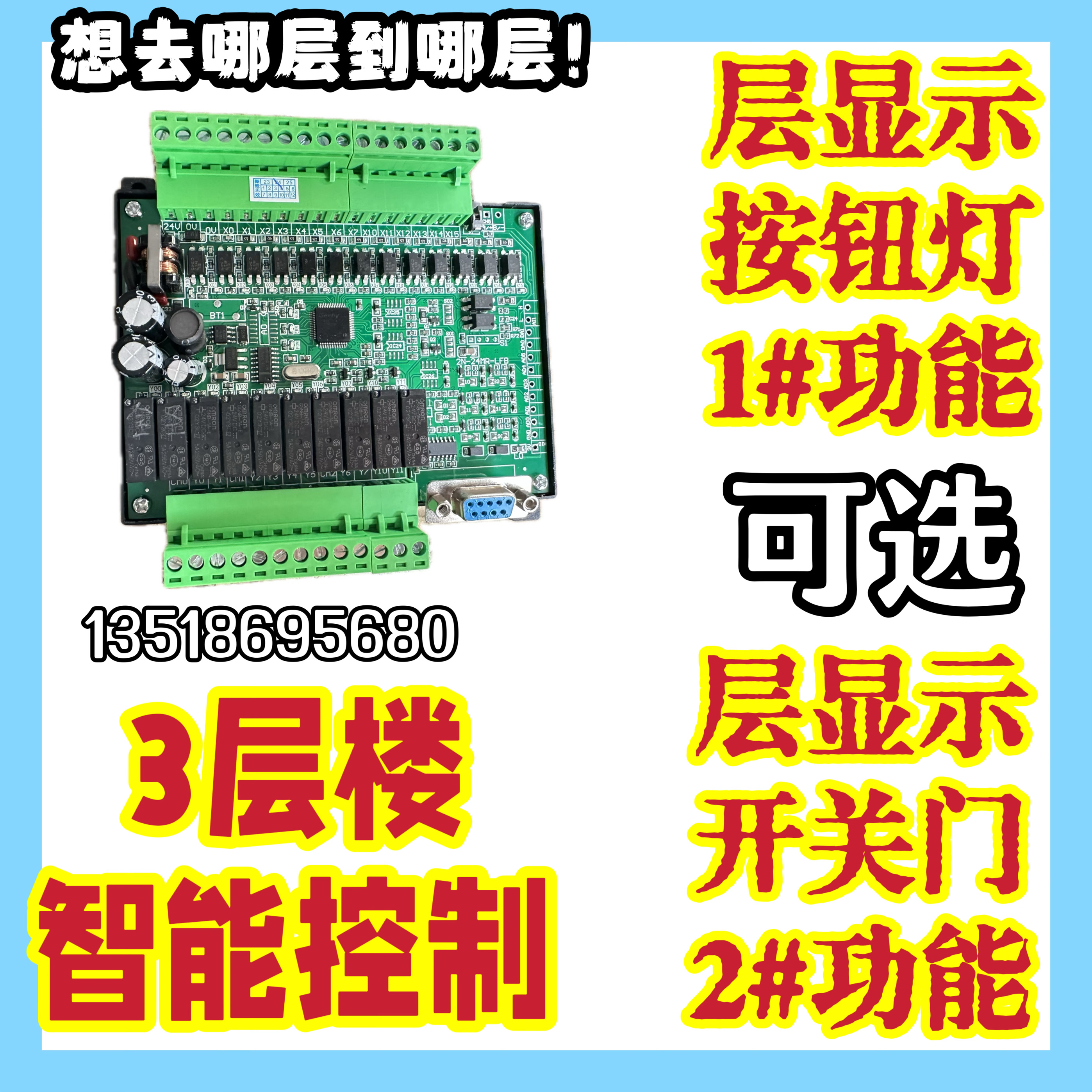 货梯控制器 主板三层3站显示器开关门杂物家用plc程序楼系统源头