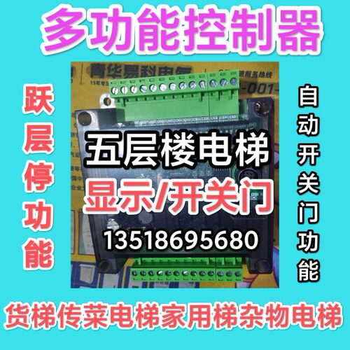五层plc控制器货梯传菜家用杂物