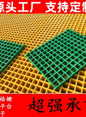玻璃钢格栅板地格删洗车板地面隔珊光伏走道专用网格板漏水格栅板