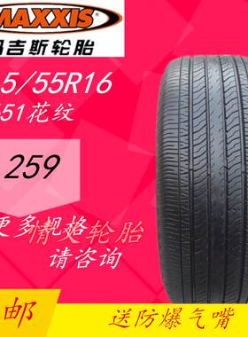 玛吉斯215 55R16 93V MA651原配荣威550 750 名爵MG6 思域