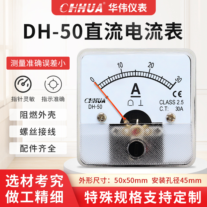 。华伟仪表DH-50电流表直流1A2A3A5A10A20A30A50A100A200A电流测 饰品/流行首饰/时尚饰品新 其他DIY饰品配件 原图主图