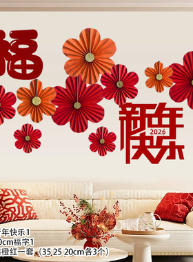 2026新年元旦春节过年装饰氛围场景布置马年晚会公司前台背景墙