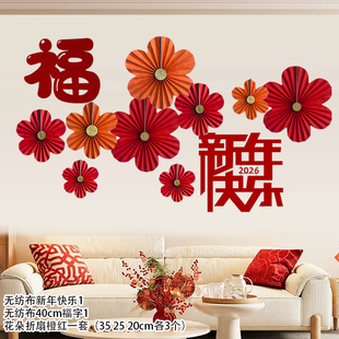 2026新年元旦春节过年装饰氛围场景布置马年晚会公司前台背景墙