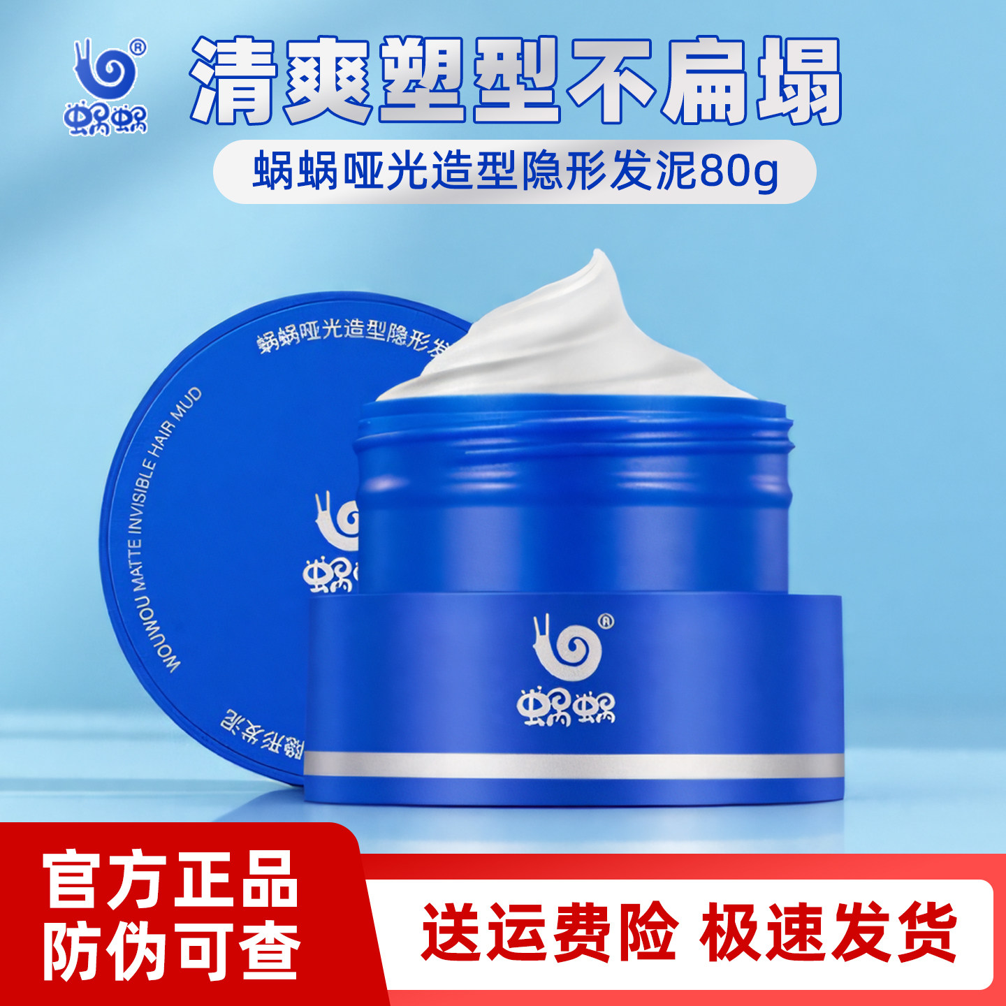 蜗蜗哑光造型隐形发泥80g短发造型啫喱膏定型男干爽不油腻易清洗