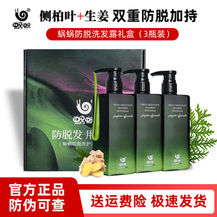 官方正品 蜗蜗防脱洗发水礼盒套装 侧柏叶生姜防脱发洗发露洗护套装