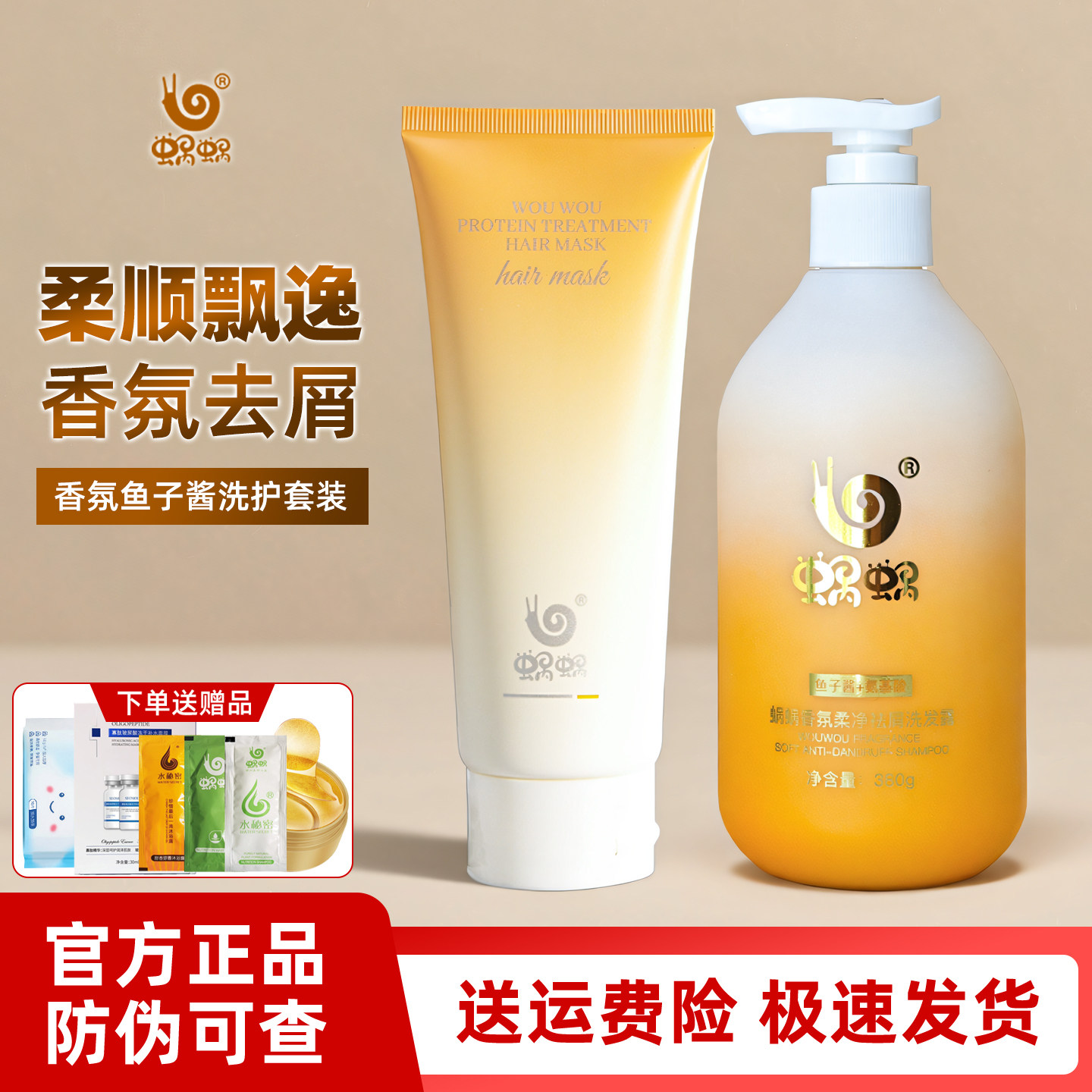 蜗蜗氨基酸鱼子酱香氛洗发水蛋白发膜防毛躁柔顺去头屑洗护套装